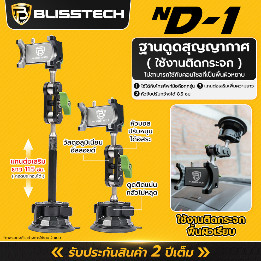 ที่จับโทรศัพท์ในรถยนต์ BLISSTECH รุ่น ND1 ( ติดใช้งานกับกระจก ) ปรับมุมได้ 360 ํ วัสดุอะลูมิเนียมอัลลอย_5